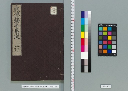Comprehensive Chronology of Martial Virtues, Vol. 93 [30]