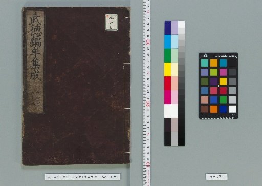 Collection of Chronological Annals of Martial Virtue, Vol. 93 [38]