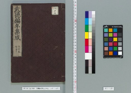 Collection of Chronological Annals of Martial Virtue, Vol. 93 [39]