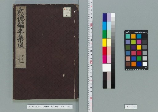 Collection of Chronological Annals of Martial Virtue, Vol. 93 [40]