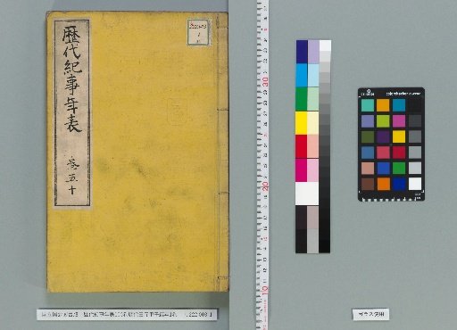 Chronological Table of Historical Events, 100 Volumes; Chronological Table of the Sixty-Year Cycle of the Three Elements, 1 Volume [33]