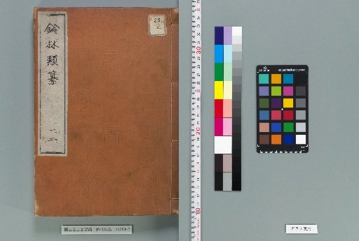 Collection of Seals and Stamps, Volume 1 [1]