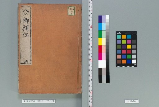 Kōkyō Honin [4]