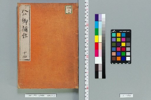 Kōkyō Honin [14]