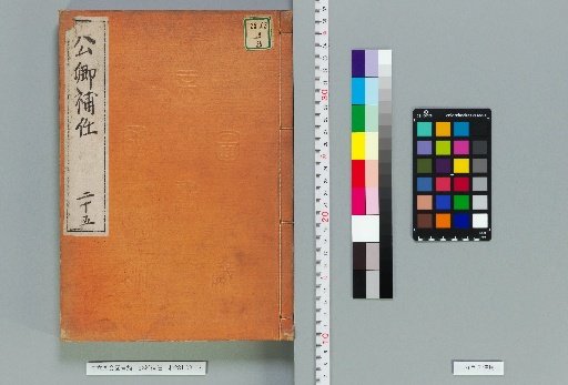 Kōkyō Honin [25]