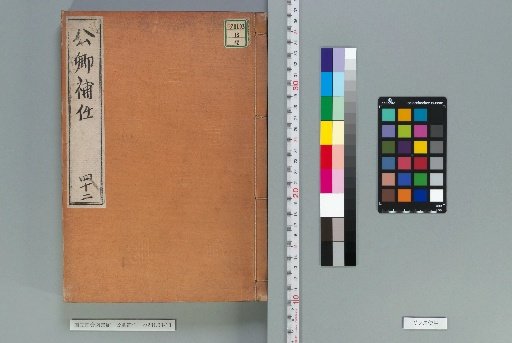 Kōkyō Honin [42]