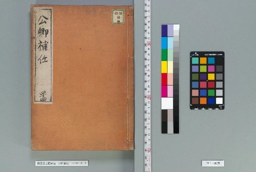 Kōkyō Honin [44]