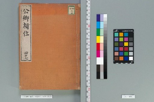 Kōkyō Honin [47]