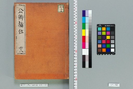 Kōkyō Honin [48]