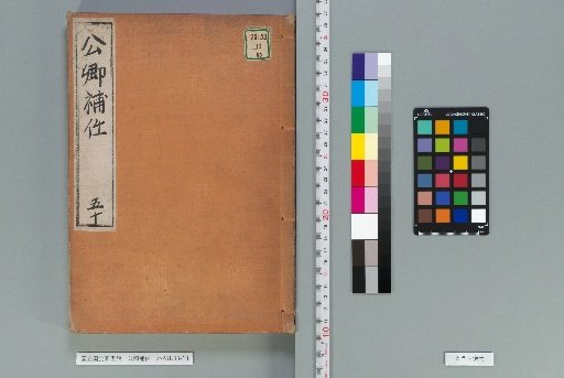 Kōkyō Honin [50]