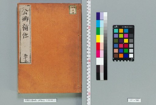 Kōkyō Honin [53]