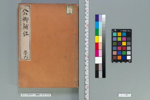 Kōkyō Honin [56]