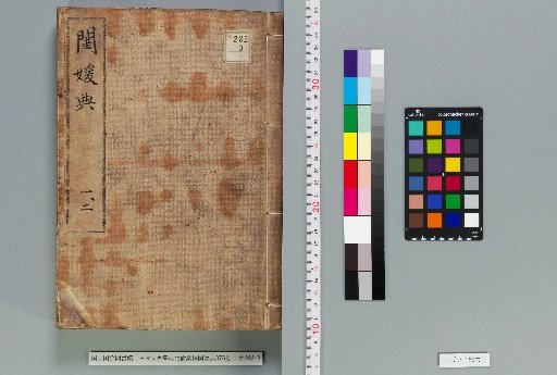 Complete Library of the Four Treasuries: Minglun Collection, Guanyuan Dian, Vol. 376 [1]