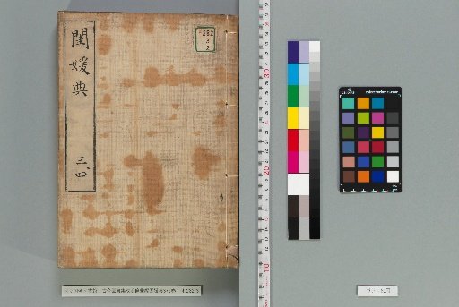 Complete Library of the Four Treasuries: Minglun Collection, Guanyuan Dian, Vol. 376 [2]