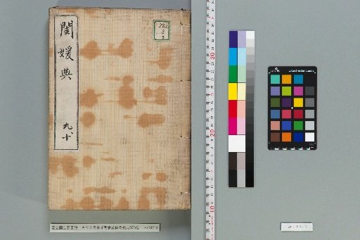 Complete Library of the Four Treasuries: Minglun Collection, Guanyuan Dian, Vol. 376 [5]