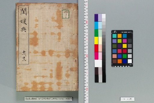 Complete Library of the Four Treasuries: Minglun Collection, Guanyuan Dian, Vol. 376 [6]