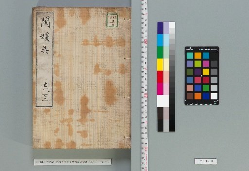 Complete Library of the Four Treasuries: Minglun Collection, Guanyuan Dian, Vol. 376 [11]