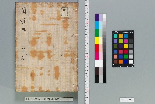 Complete Library of the Four Treasuries: Minglun Collection, Guanyuan Dian, Vol. 376 [12]