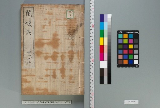 Complete Library of the Four Treasuries: Minglun Collection, Guanyuan Dian, Vol. 376 [16]