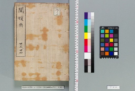 Complete Library of the Four Treasuries: Minglun Collection, Guanyuan Dian, Vol. 376 [17]
