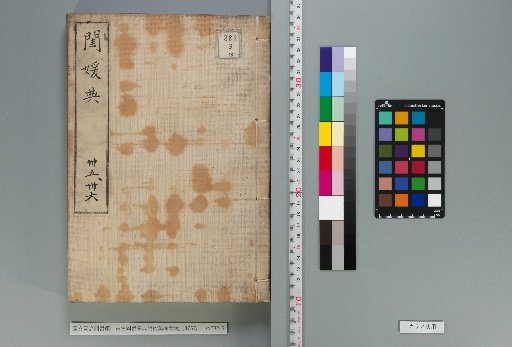 Complete Library of the Four Treasuries: Minglun Collection, Guanyuan Dian, Vol. 376 [18]