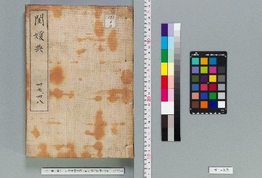 Complete Library of the Four Treasuries: Minglun Collection, Guanyuan Dian, Vol. 376 [19]