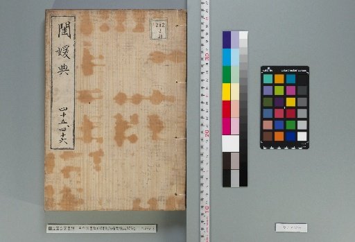 Complete Library of Ancient and Modern Times, Minglun Section, Guanyuan Canon, Volume 376 [23]