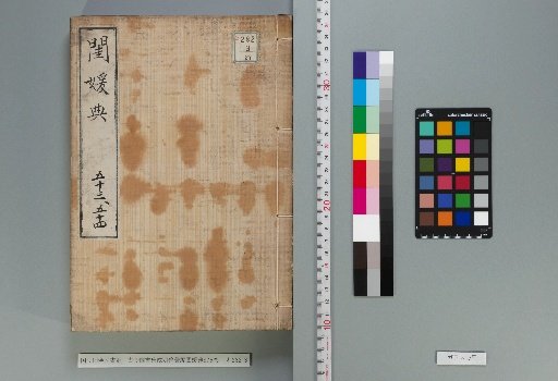 Complete Library of Ancient and Modern Times, Minglun Section, Guanyuan Canon, Volume 376 [27]
