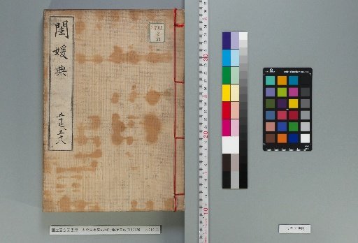 Complete Library of Ancient and Modern Times, Minglun Section, Guanyuan Canon, Volume 376 [29]