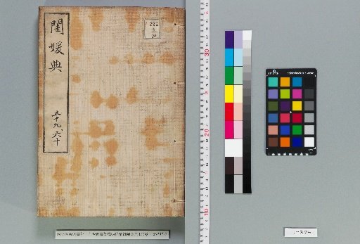 Complete Library of Ancient and Modern Times, Minglun Section, Guanyuan Canon, Volume 376 [30]