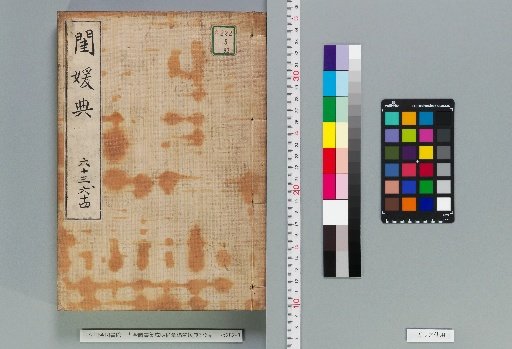 Complete Library of Ancient and Modern Times, Minglun Section, Guanyuan Canon, Volume 376 [32]