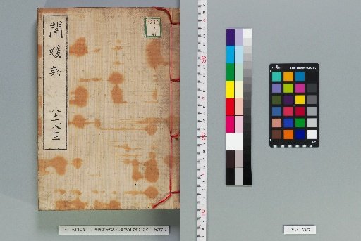 Complete Library of Ancient and Modern Times, Minglun Section, Guanyuan Canon, Volume 376 [41]
