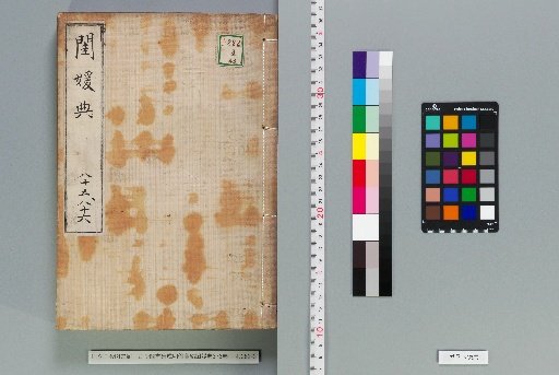 Complete Library of Ancient and Modern Times, Minglun Section, Guanyuan Canon, Volume 376 [43]
