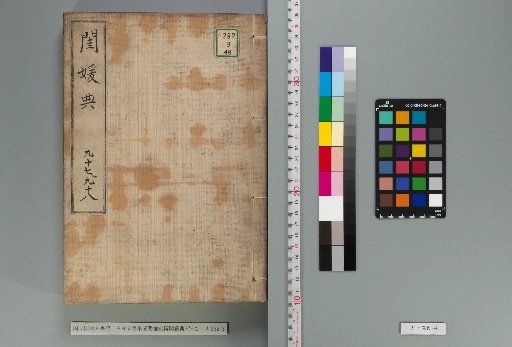 Complete Library of Ancient and Modern Times, Minglun Section, Guanyuan Canon, Volume 376 [49]