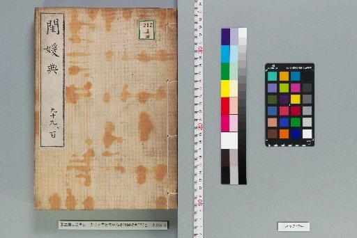 Complete Library of Ancient and Modern Times, Minglun Section, Guanyuan Canon, Volume 376 [50]
