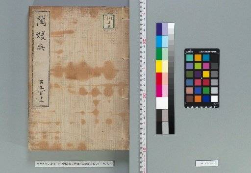 Complete Library of Ancient and Modern Times, Minglun Section, Guanyuan Canon, Volume 376 [56]