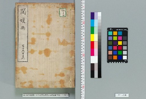 Complete Library of Ancient and Modern Times, Minglun Section, Guanyuan Canon, Volume 376 [58]
