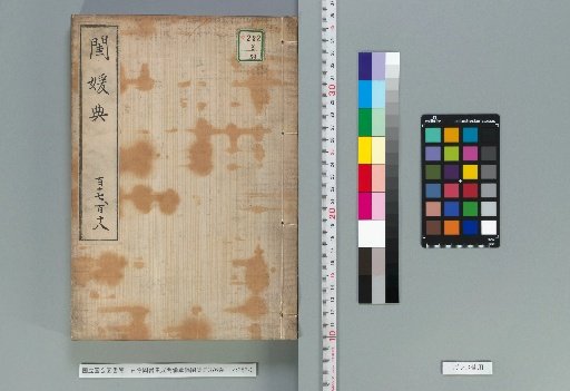 Complete Library of Ancient and Modern Times, Minglun Section, Guanyuan Canon, Volume 376 [59]