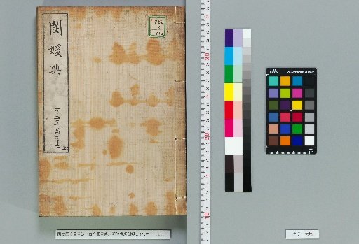 Complete Library of Ancient and Modern Times, Minglun Section, Guanyuan Canon, Volume 376 [61]