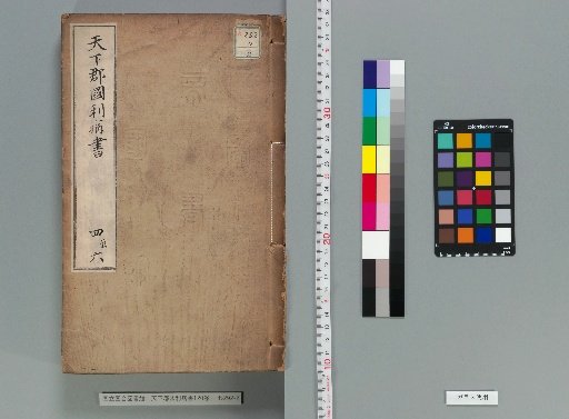 Book on the Advantages and Disadvantages of the Provinces of the Realm, Volume 120 [2]
