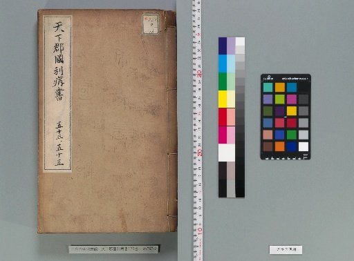Book on the Advantages and Disadvantages of the Provinces of the Realm, Volume 120 [19]