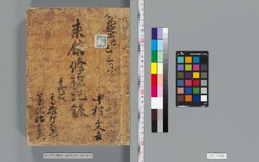 Records of Various Repairs [2]