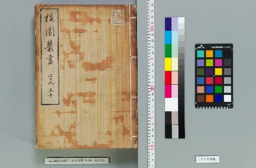 Sakura-en Zusho 49-50