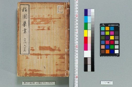 Sakura-en Zusho 64,65