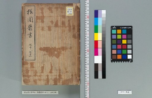 Sakura-en Zusho 70,71