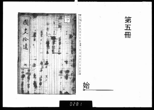 Kokushi Shui [7]