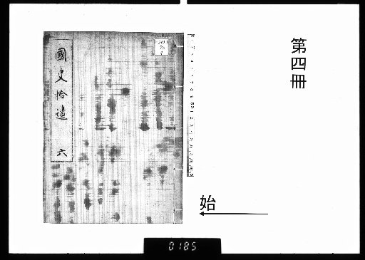 Kokushi Shui [6]