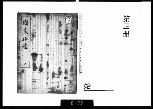Kokushi Shui [5]