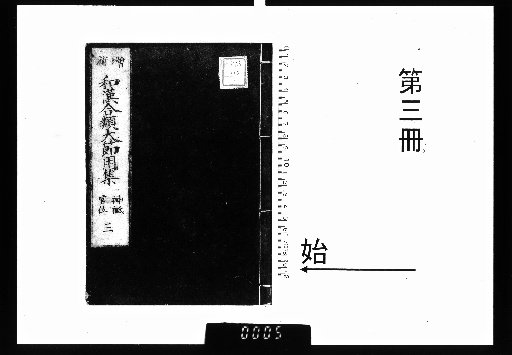 Wakankonshaku Sho-genjiko Setsuyoshu: 10 Volumes [3]