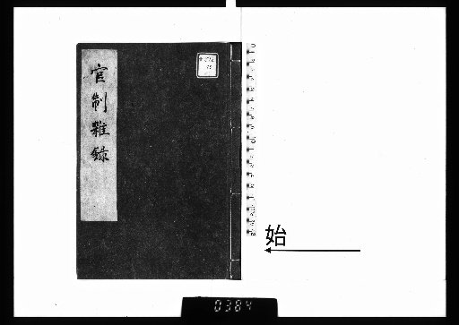 Kansho Zatsuroku